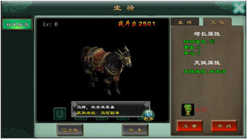 宝马配英雄《魅影传说》酷炫坐骑提升战力