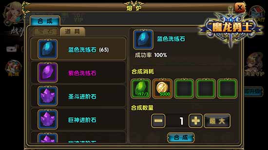 高温的补贴？ 《魔龙勇士》熔炉的功用介绍