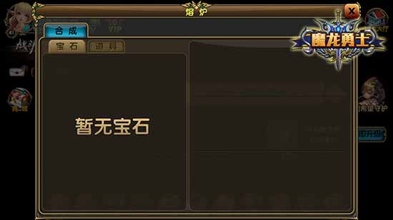 高温的补贴？ 《魔龙勇士》熔炉的功用介绍