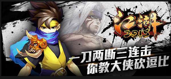  《江湖2015》7月21震撼公测 百台iPhone6 plus免费领