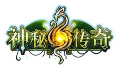 激乐游戏成功拿下《神秘传奇》 官网上线或上