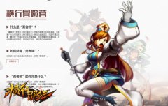 专业游戏手机免费送《横行冒险王》冒险营放大