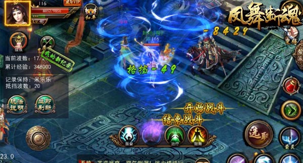 基友一生一起走 《凤舞断魂》群战风云再起