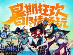 狼人逆袭战 《黑夜传说》九大活动狂欢暑假