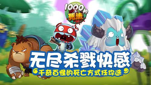 简单粗暴的发泄快感 《1000种死法》更懂你