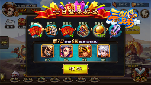 《三国吧兄弟》“武将”获取途径一览