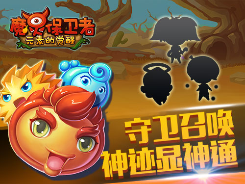 玩转《魔灵保卫者》个性村庄 抵御强敌入侵