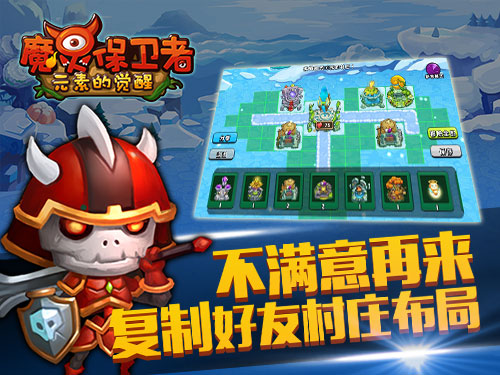 玩转《魔灵保卫者》个性村庄 抵御强敌入侵