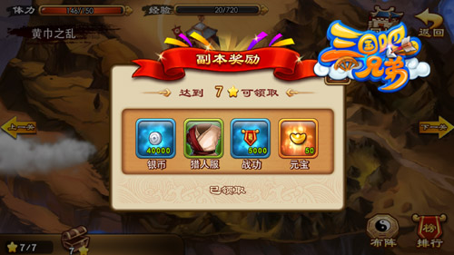 一图一宝《三国吧兄弟》初期副本奖励盘点