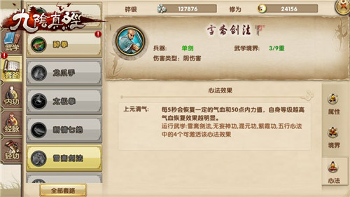 清雅无双《九阴真经》手游江湖武学雪斋剑法全