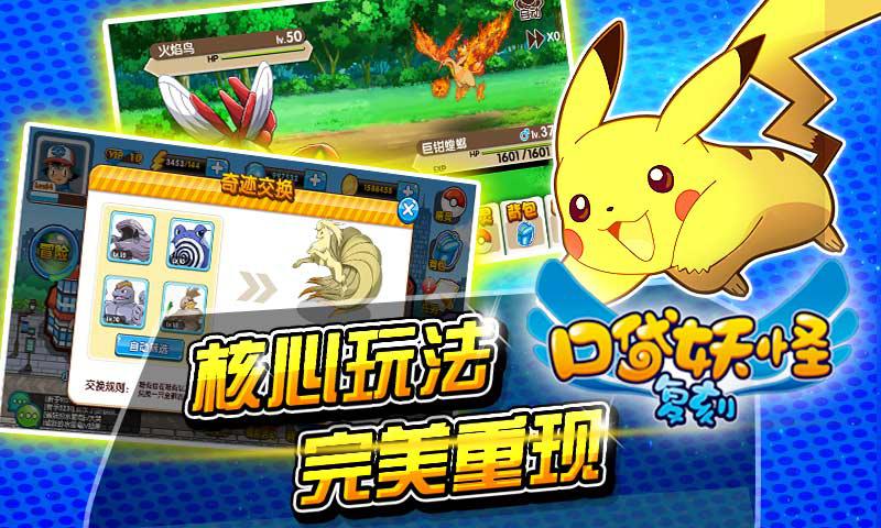 《口袋妖怪复刻》7月28日经典归来与你相约