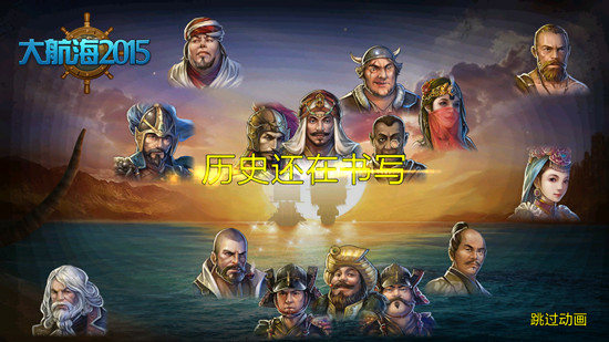 传奇的冒险时代《大航海2015》特色玩法抢先曝