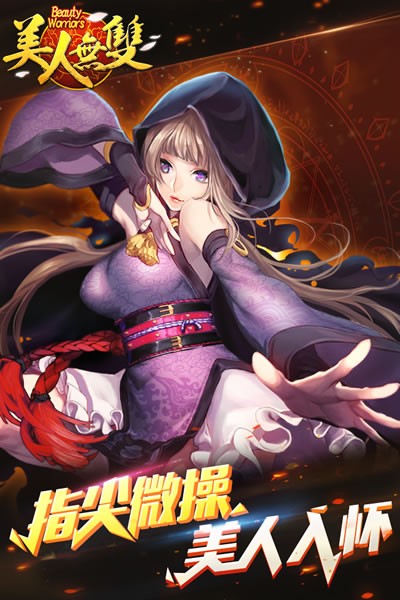 从《美人无双》看卡牌手游的破局之路