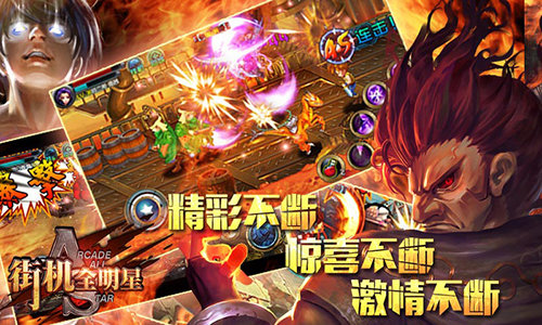 《街机全明星》K.O  谁才是真正的格斗之王