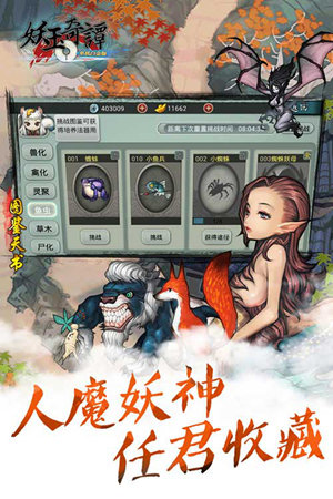 手机上的捉妖记《妖玉奇谭》新版发布走心曝光