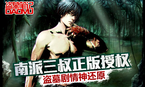 《盗墓笔记》入围“金翼奖” 获年度最佳游戏