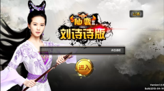 命中注定遇上《仙变2》 玩家纷纷爆猛料