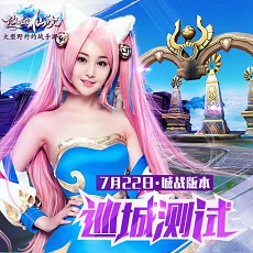 《热血仙境》百人团战无限制无差别，激战凌霄