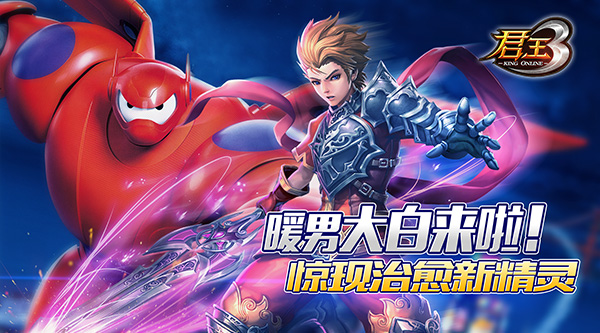 暖男大白来啦！《君王3》惊现治愈新精灵