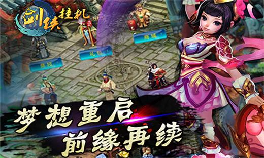 剑飞惊天，《剑侠挂机》武当职业解析