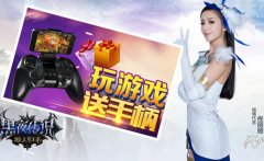 最完美的操控 《黑夜传说》送手柄火热进行