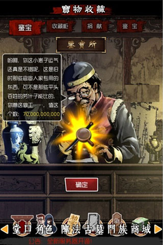 好基友帮帮忙 《盗墓笔记》博物馆鉴宝舍你其谁