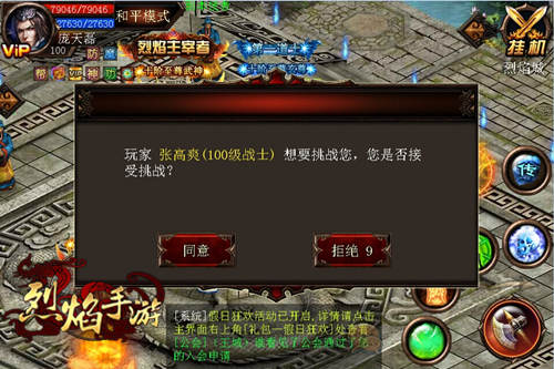 不服来战 9377《烈焰手游》切磋玩法随时约架