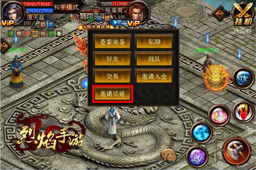 不服来战 9377《烈焰手游》切磋玩法随时约架