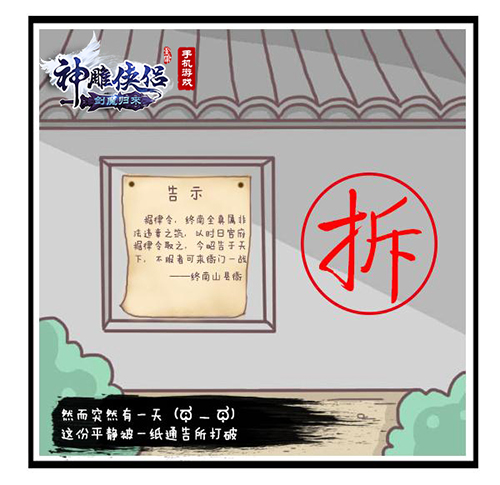 《神雕侠侣》同人漫画“道士下山”今起连载