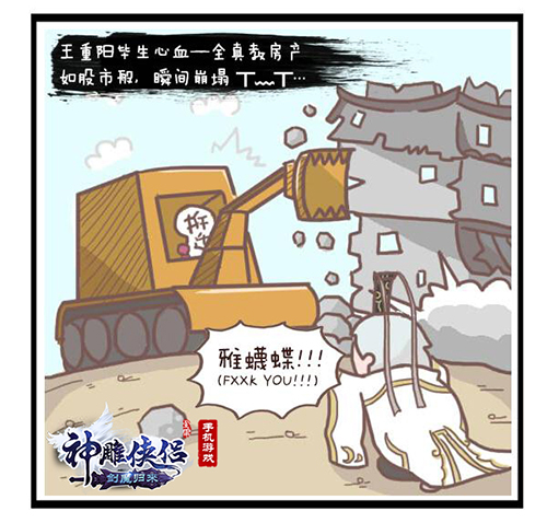 《神雕侠侣》同人漫画“道士下山”今起连载