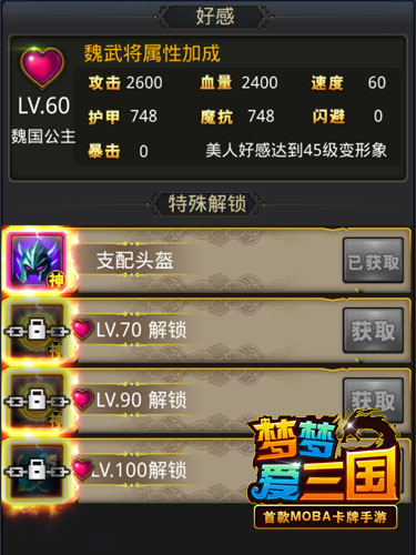 《梦梦爱三国》集卡玩法 帮你勾搭各国公主