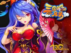 三分钟让你明白 《三国吧兄弟》是一款什么游戏