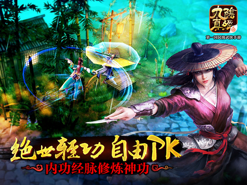 超S级登场《九阴真经》手游将于7月30日登陆App