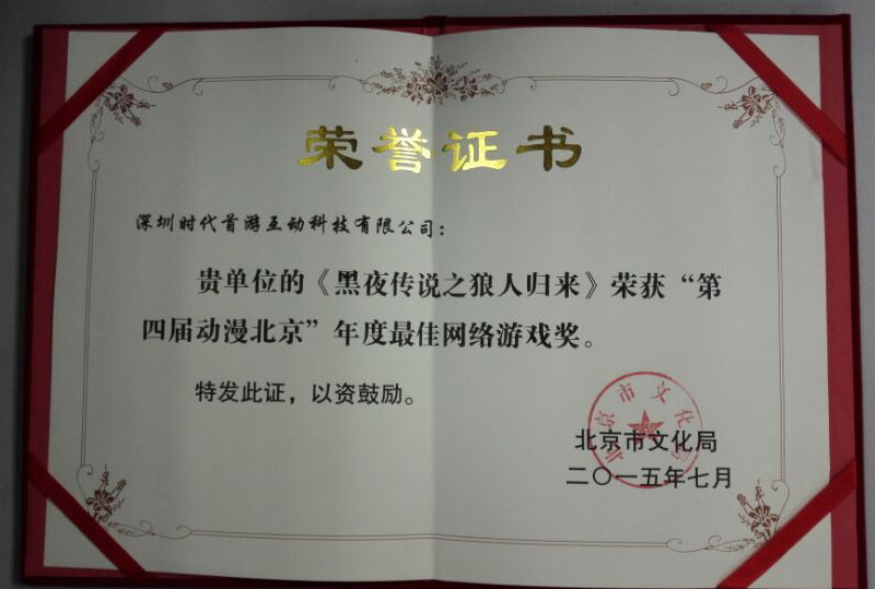 《黑夜传说》斩获金翼奖  闪耀“动漫北京”