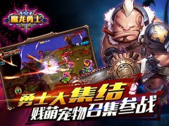 《魔龙勇士》能否实现3D游戏的跨越式腾飞？8月
