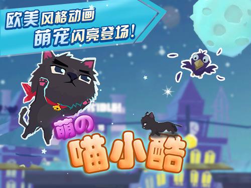 博弈游戏2015全新力作——《喵小酷》好评上架