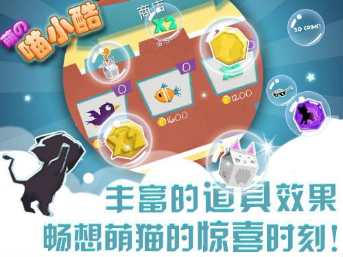 博弈游戏2015全新力作——《喵小酷》好评上架