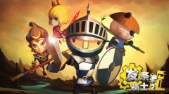 CJ2015：S级TV游戏《发条骑士2》即将正式亮相CJ