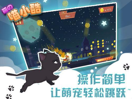 2015最受期待萌趣手游——《喵小酷》8月闪亮登场