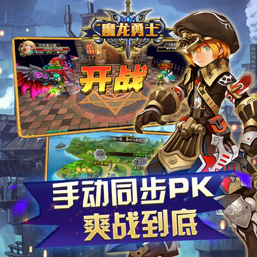 新人入门大宝典 让你全方位了解《魔龙勇士》