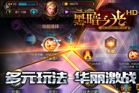 青果发布：重金打造S级手游《黑暗之光HD》即将