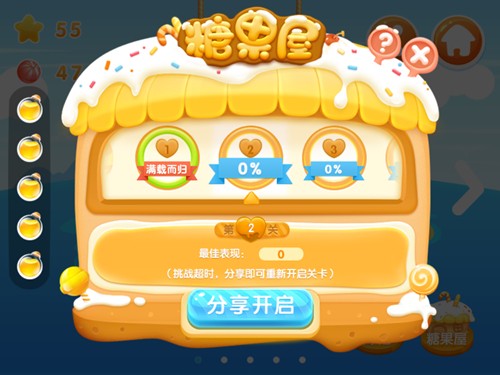 全新挑战模式 《小鱼飞飞》糖果屋关卡甜蜜开启