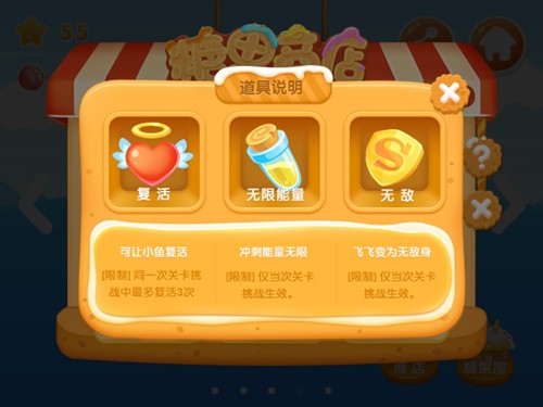 全新挑战模式 《小鱼飞飞》糖果屋关卡甜蜜开启