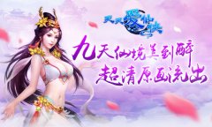九天仙境美到醉 《天天爱仙侠》超清原画流出​