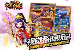 金秋送爽！《大圣归来》8月最强版本内容抢先看