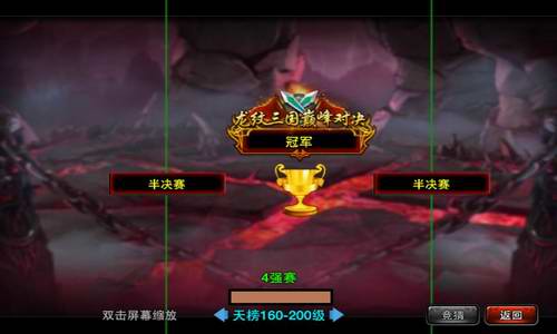 万人空巷！《龙纹三国》巅峰对决决赛明晚开战