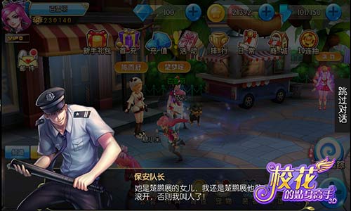 青春来袭 《校花的贴身高手3D》即将登陆AppStor