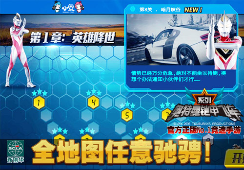 暑期正嗨热血来战！《奥特曼铠甲飞车》晋级技