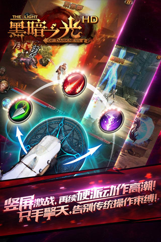 《黑暗之光HD》3D硬派格斗手游视频首曝光