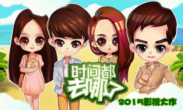 《时间都去哪了》电影同名手游8.7温情来袭